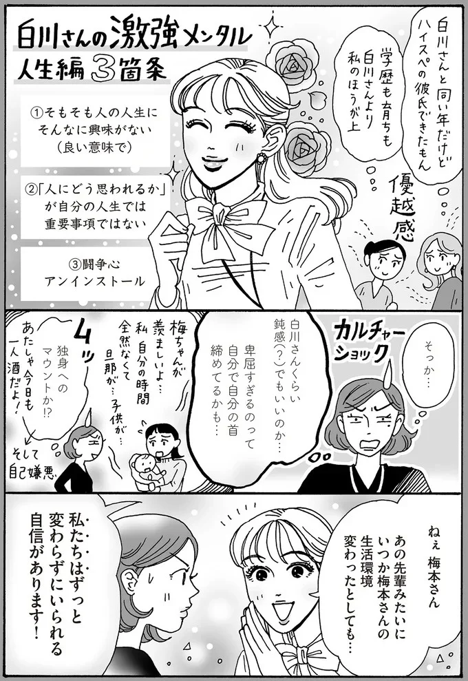 白川さんの激強メンタル人生編三箇条