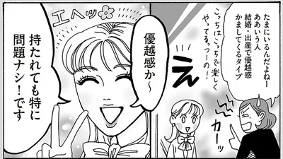 優越感か～持たれても特に問題ナシ！です