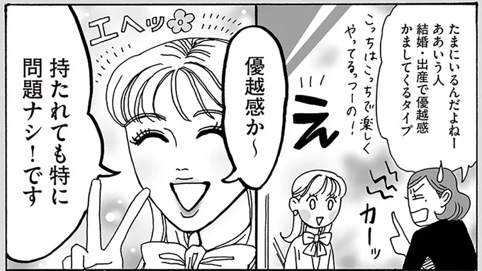 優越感か~持たれても特に問題ナシ!です