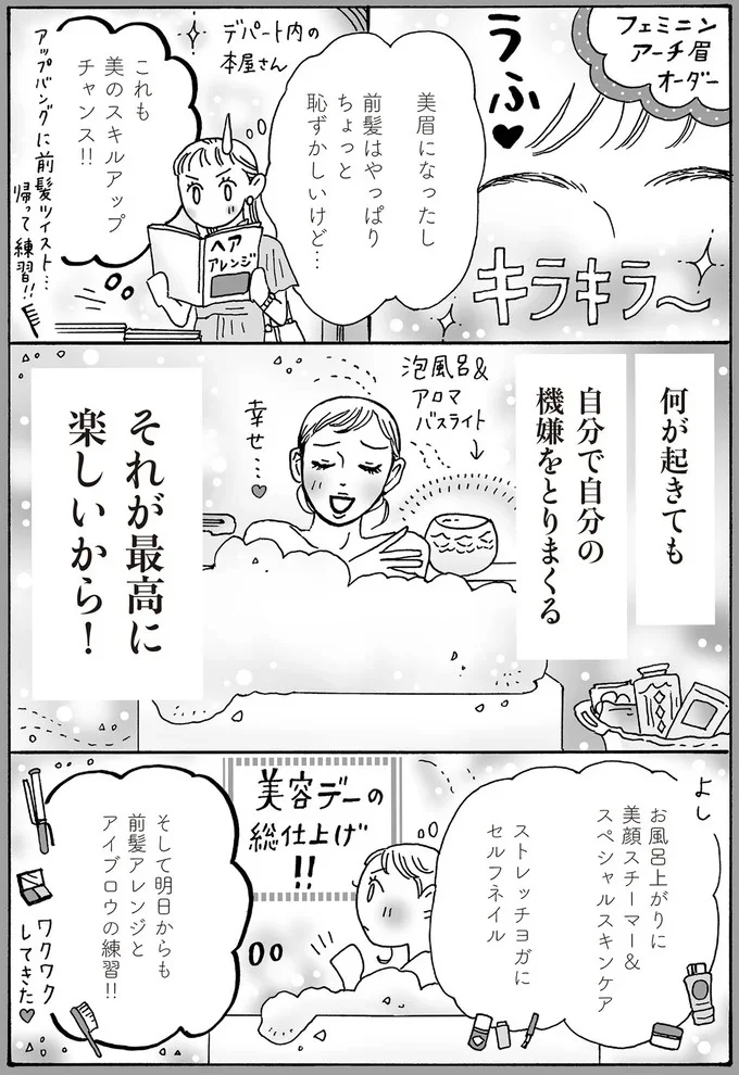 『メンタル強め美女白川さん4』より