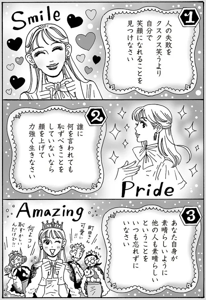 『メンタル強め美女白川さん4』より