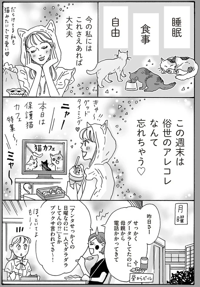 『メンタル強め美女白川さん4』より