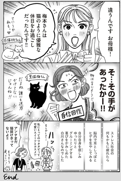 『メンタル強め美女白川さん4』より