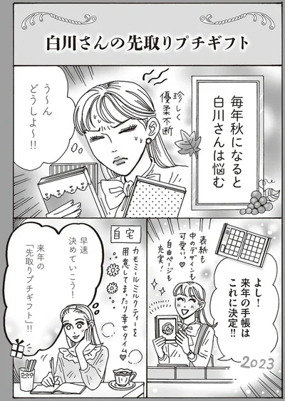 『メンタル強め美女白川さん4』より