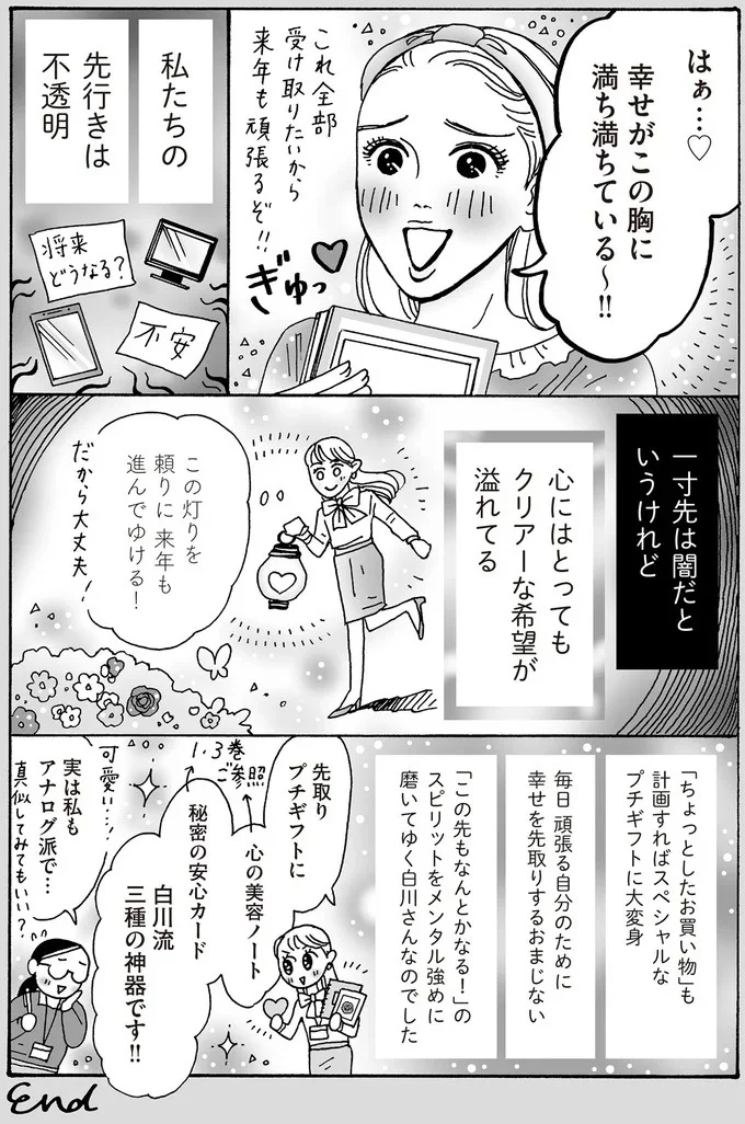 『メンタル強め美女白川さん4』より