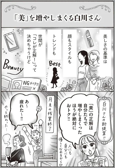 『メンタル強め美女白川さん4』より