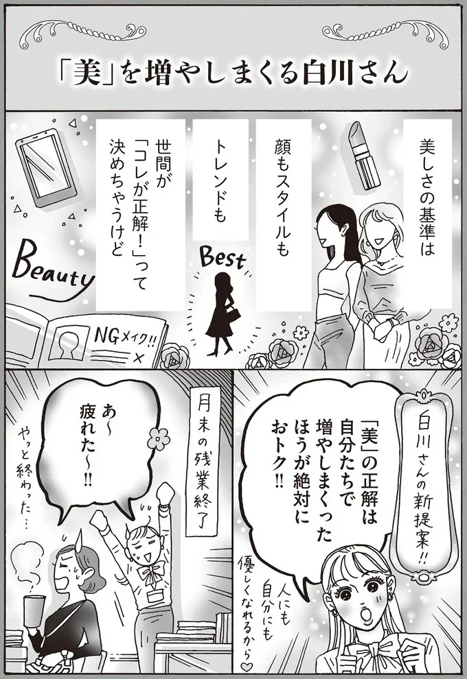 『メンタル強め美女白川さん4』より