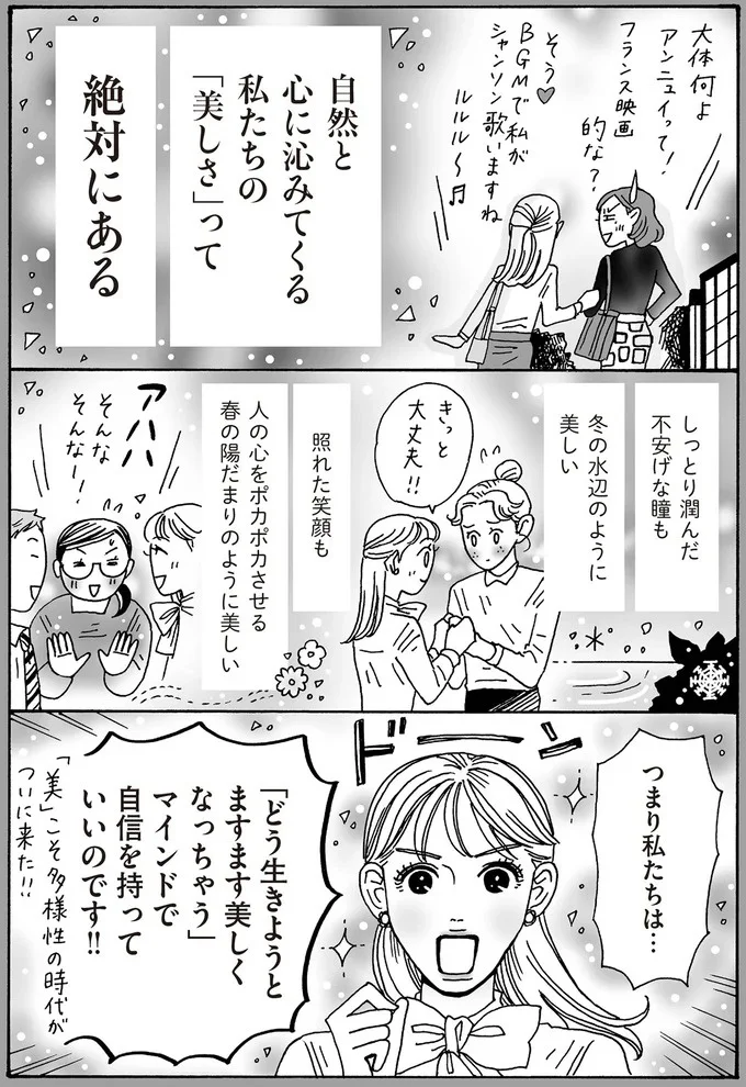 『メンタル強め美女白川さん4』より