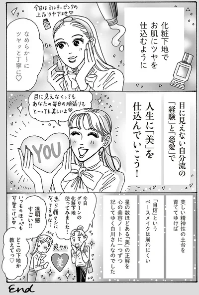 『メンタル強め美女白川さん4』より