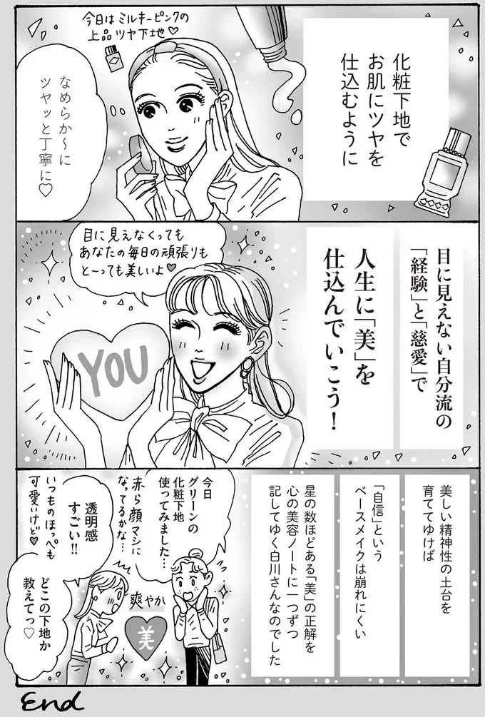 『メンタル強め美女白川さん4』より