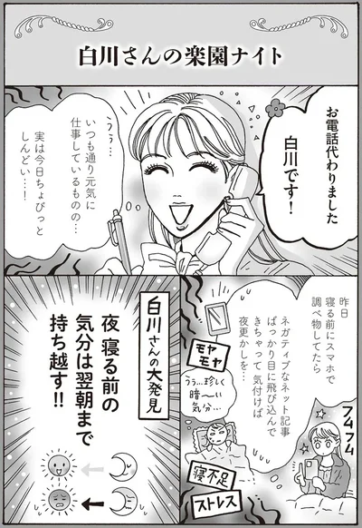 『メンタル強め美女白川さん4』より