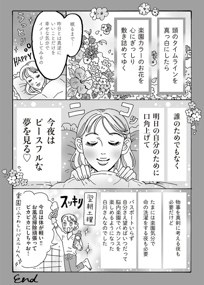 『メンタル強め美女白川さん4』より