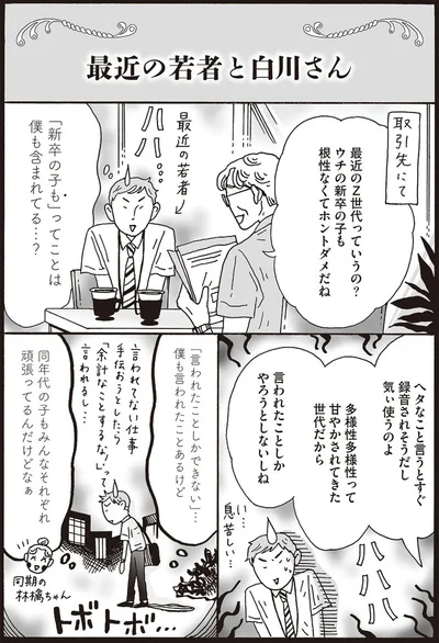 『メンタル強め美女白川さん4』より