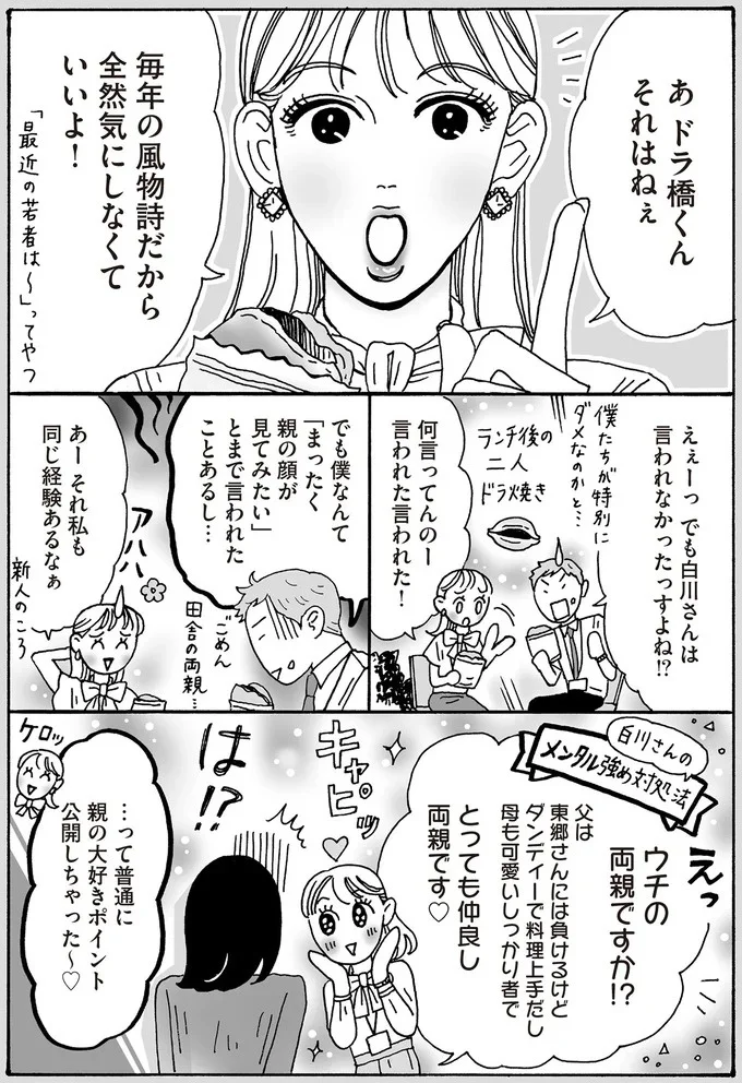 『メンタル強め美女白川さん4』より