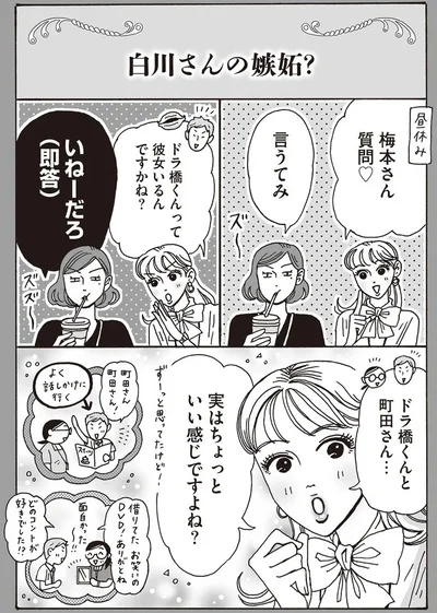 『メンタル強め美女白川さん4』より