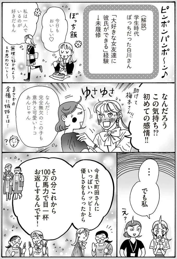 『メンタル強め美女白川さん4』より