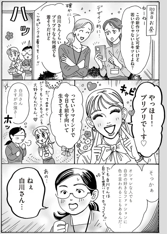 『メンタル強め美女白川さん4』より