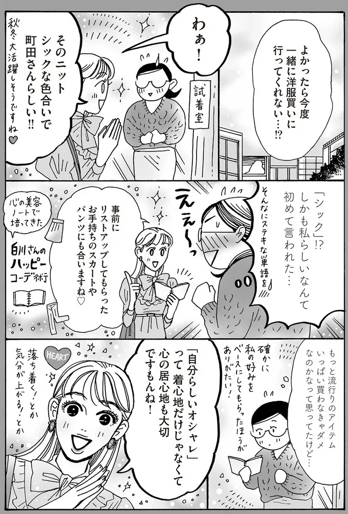 『メンタル強め美女白川さん4』より