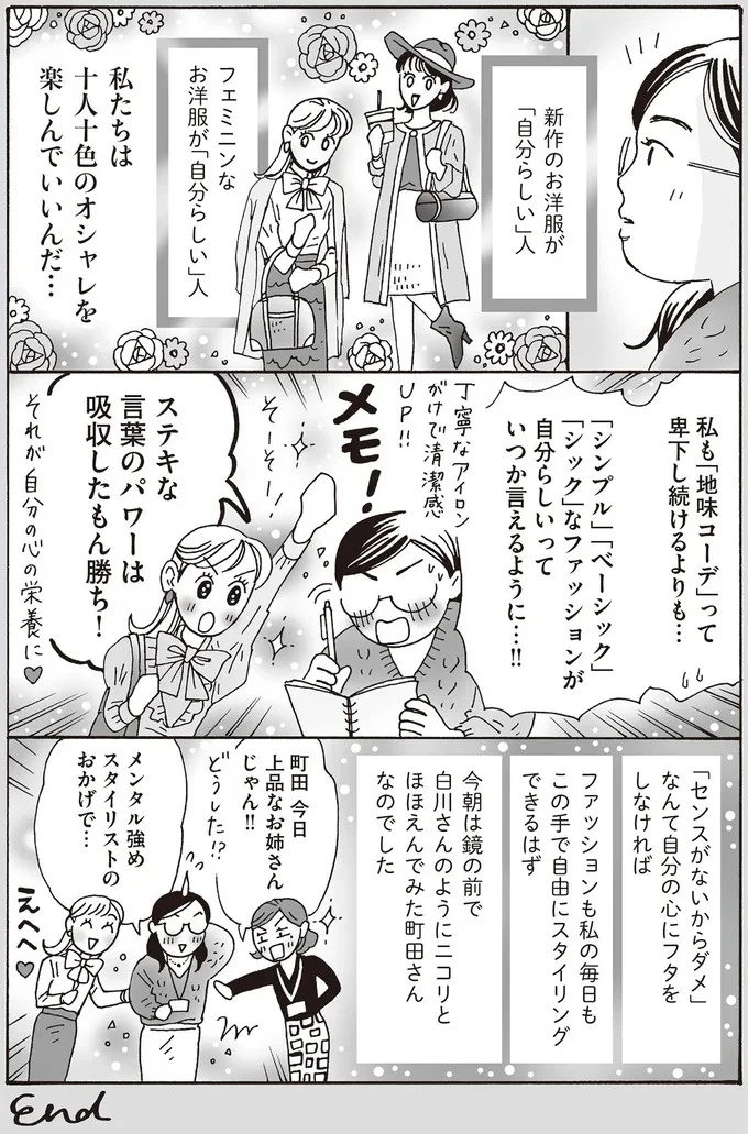『メンタル強め美女白川さん4』より
