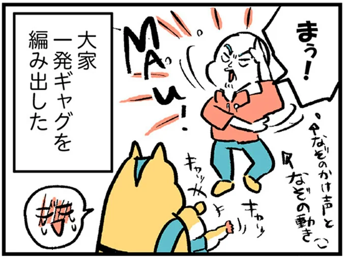 大家一発ギャグを編み出した