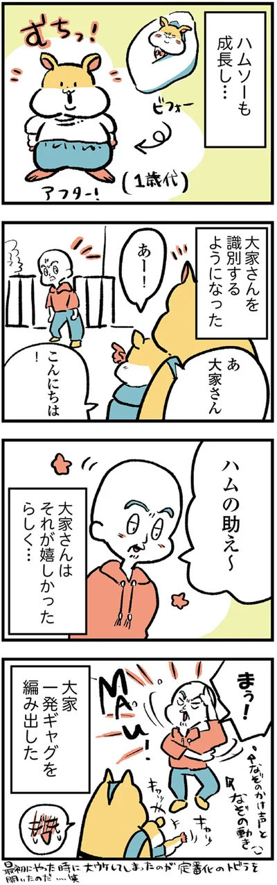 大家さんはそれが嬉しかったらしく…