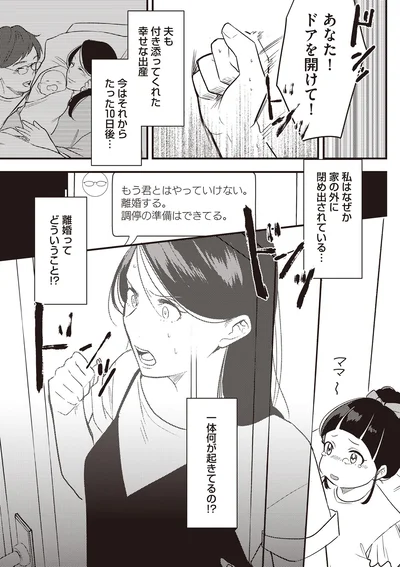 『産後10日でホームレス　浮気夫に家も息子も奪われました』より