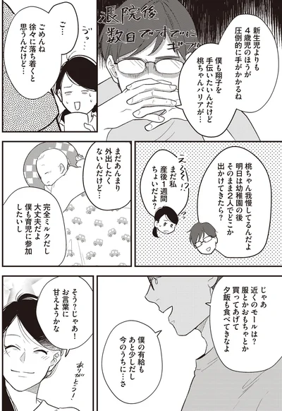 『産後10日でホームレス　浮気夫に家も息子も奪われました』より