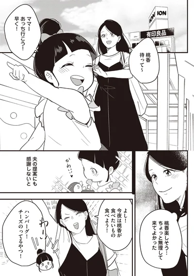 『産後10日でホームレス　浮気夫に家も息子も奪われました』より