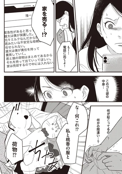 『産後10日でホームレス　浮気夫に家も息子も奪われました』より