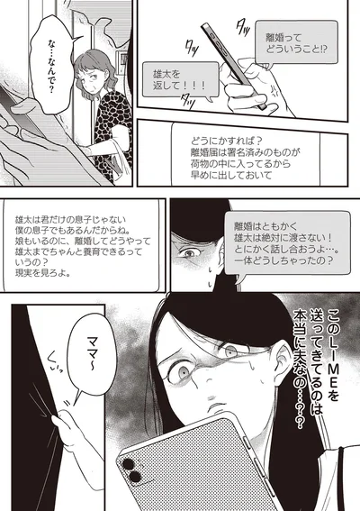 『産後10日でホームレス　浮気夫に家も息子も奪われました』より