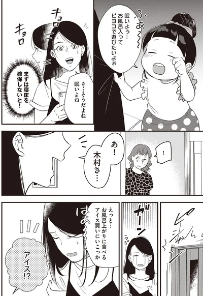 『産後10日でホームレス　浮気夫に家も息子も奪われました』より