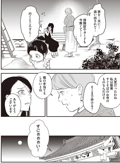 『産後10日でホームレス　浮気夫に家も息子も奪われました』より