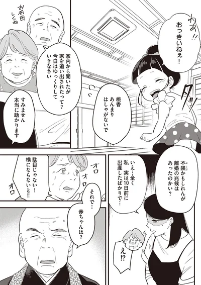 『産後10日でホームレス　浮気夫に家も息子も奪われました』より