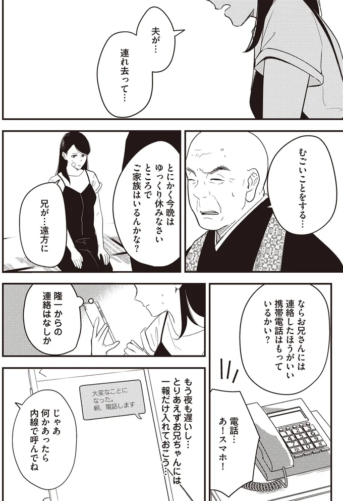 『産後10日でホームレス 浮気夫に家も息子も奪われました』より
