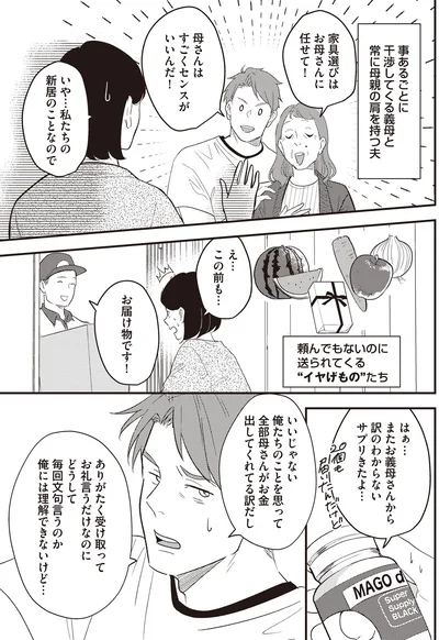 『産後10日でホームレス　浮気夫に家も息子も奪われました』より