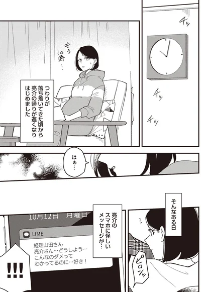 『産後10日でホームレス　浮気夫に家も息子も奪われました』より