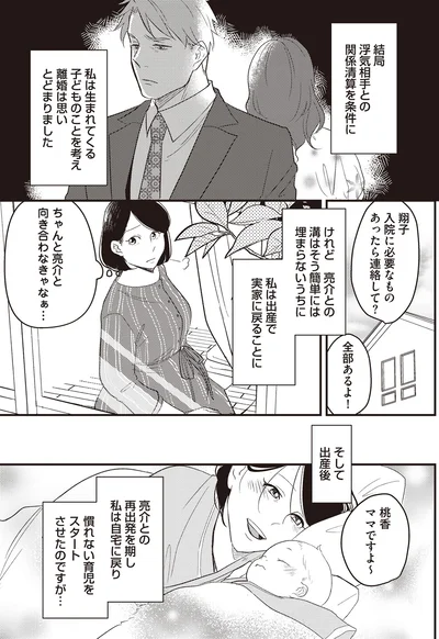 『産後10日でホームレス　浮気夫に家も息子も奪われました』より