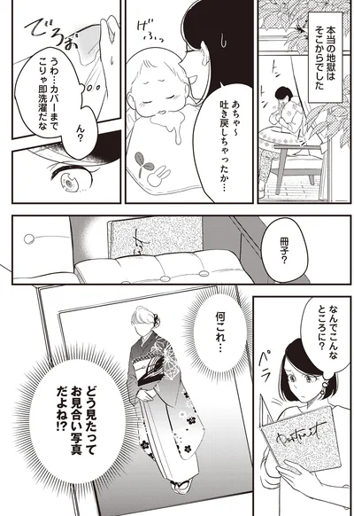 『産後10日でホームレス　浮気夫に家も息子も奪われました』より