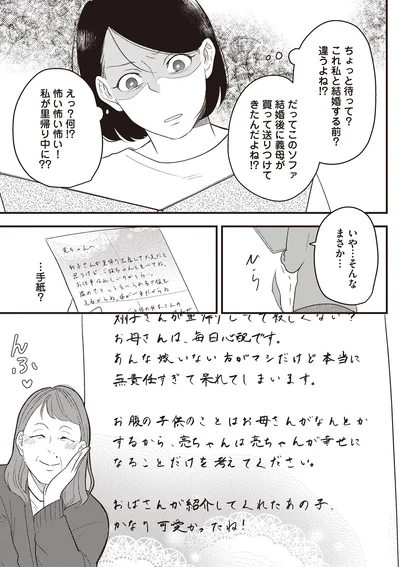 『産後10日でホームレス　浮気夫に家も息子も奪われました』より