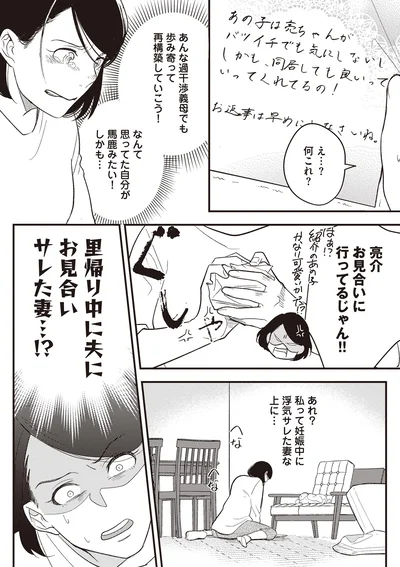 『産後10日でホームレス　浮気夫に家も息子も奪われました』より