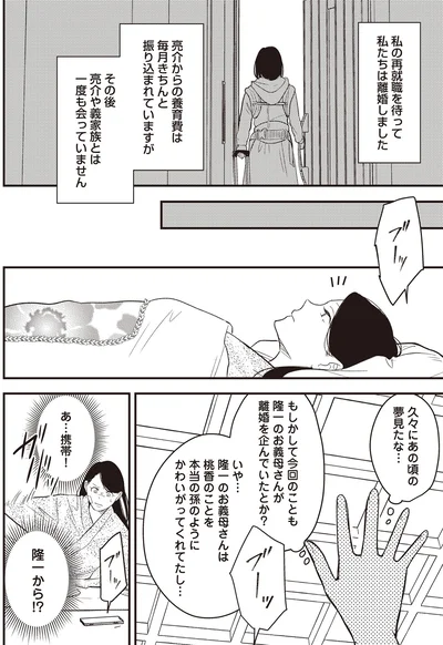 『産後10日でホームレス　浮気夫に家も息子も奪われました』より