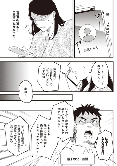 『産後10日でホームレス　浮気夫に家も息子も奪われました』より