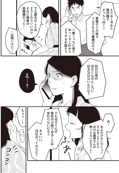 『産後10日でホームレス　浮気夫に家も息子も奪われました』より
