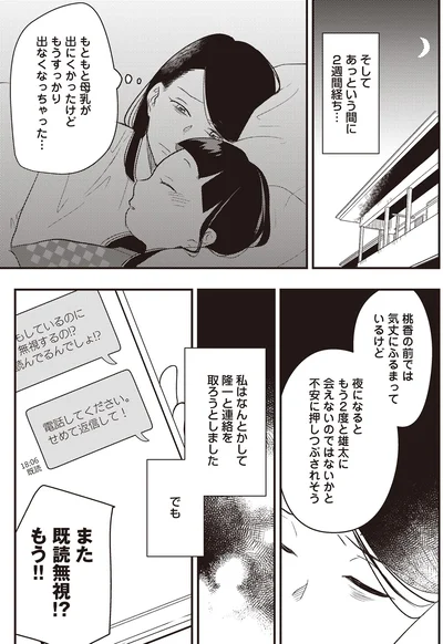 『産後10日でホームレス　浮気夫に家も息子も奪われました』より