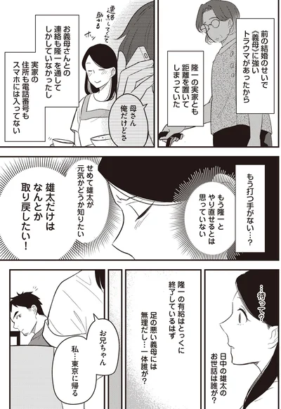 『産後10日でホームレス　浮気夫に家も息子も奪われました』より