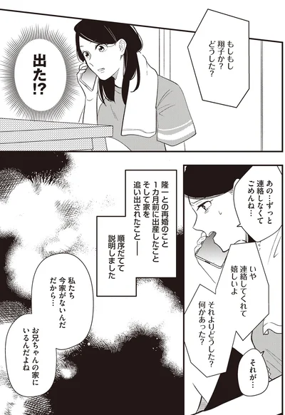 『産後10日でホームレス　浮気夫に家も息子も奪われました』より