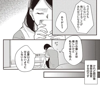 『産後10日でホームレス　浮気夫に家も息子も奪われました』より