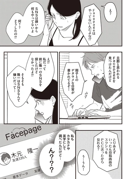 『産後10日でホームレス　浮気夫に家も息子も奪われました』より