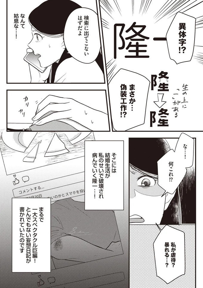 『産後10日でホームレス 浮気夫に家も息子も奪われました』より