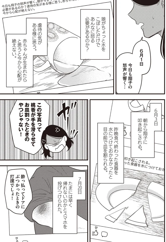『産後10日でホームレス 浮気夫に家も息子も奪われました』より
